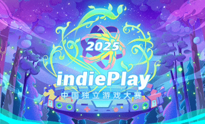 2025 indiePlay中国独立游戏大赛报名开始!