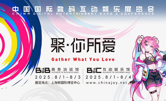 2025 ChinaJoy 展馆地图正式发布！