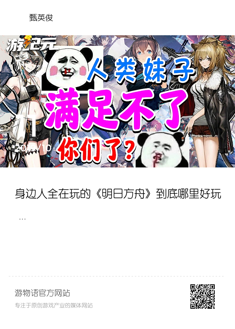身边人全在玩的《明日方舟》到底哪里好玩？四分钟告诉你分享封面