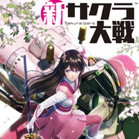 新樱花大战