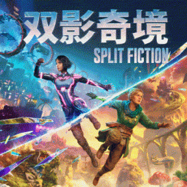 双影奇境