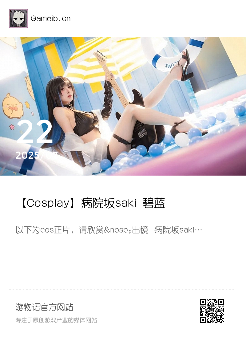 【Cosplay】病院坂saki 碧蓝航线西弗吉尼亚分享封面