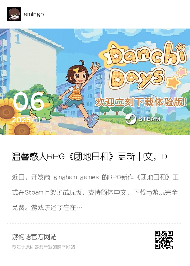 温馨感人RPG《团地日和》更新中文，Demo免费下载游玩分享封面