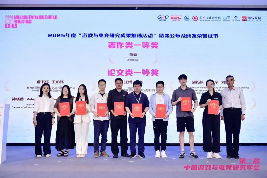 第二届中国游戏与<a href=