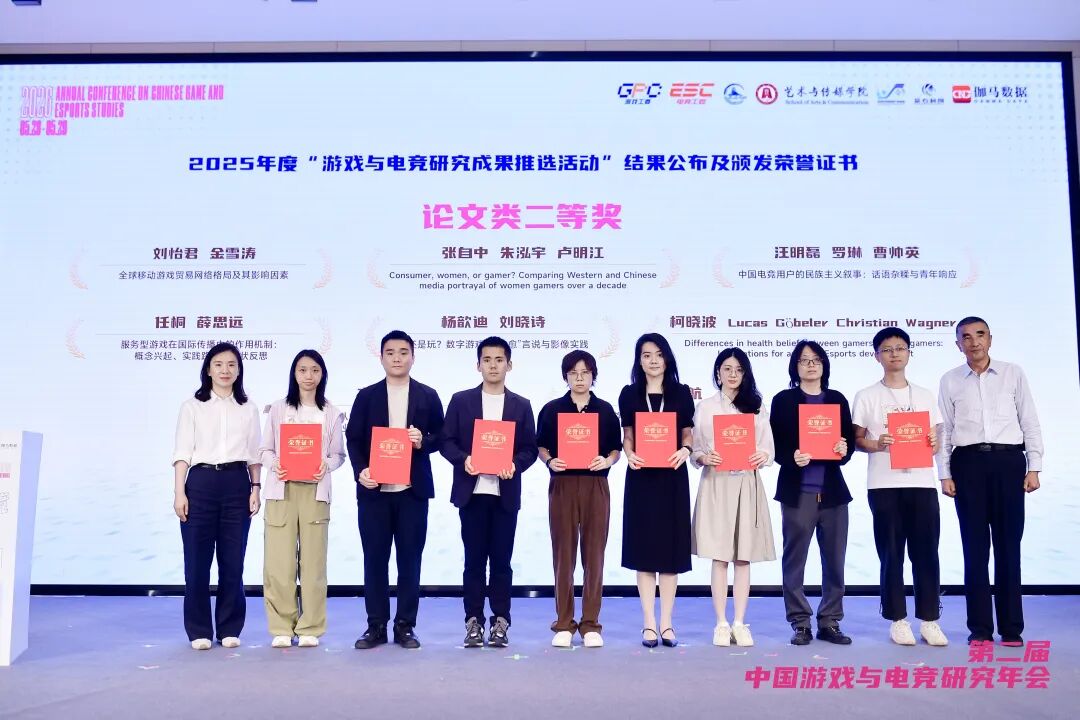 第二届中国游戏与<a href=